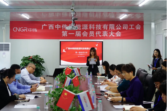 廣西中偉新能源工會(huì)正式成立！